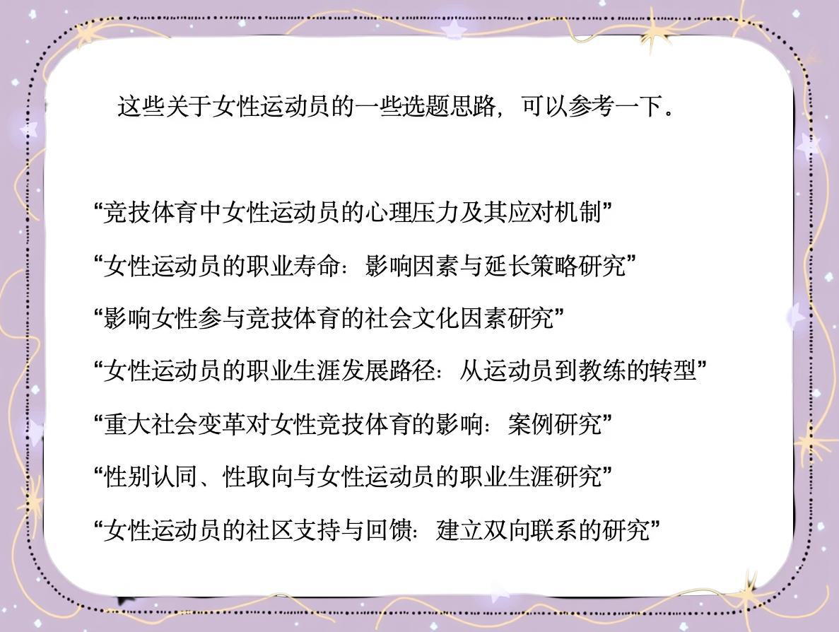 体育政策：如何通过政策推动女子体育发展？