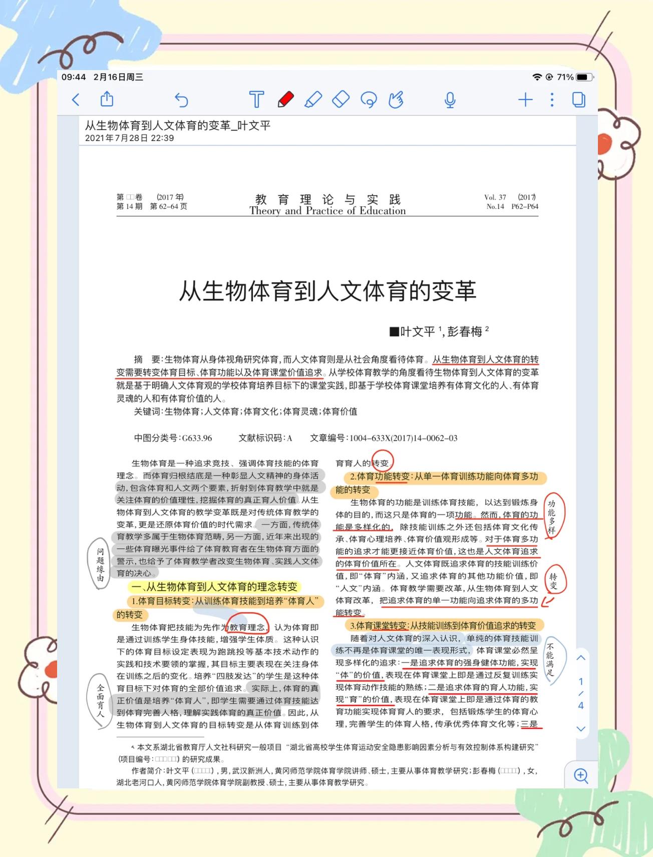 体育政策：如何通过政策促进体育与全球化融合？