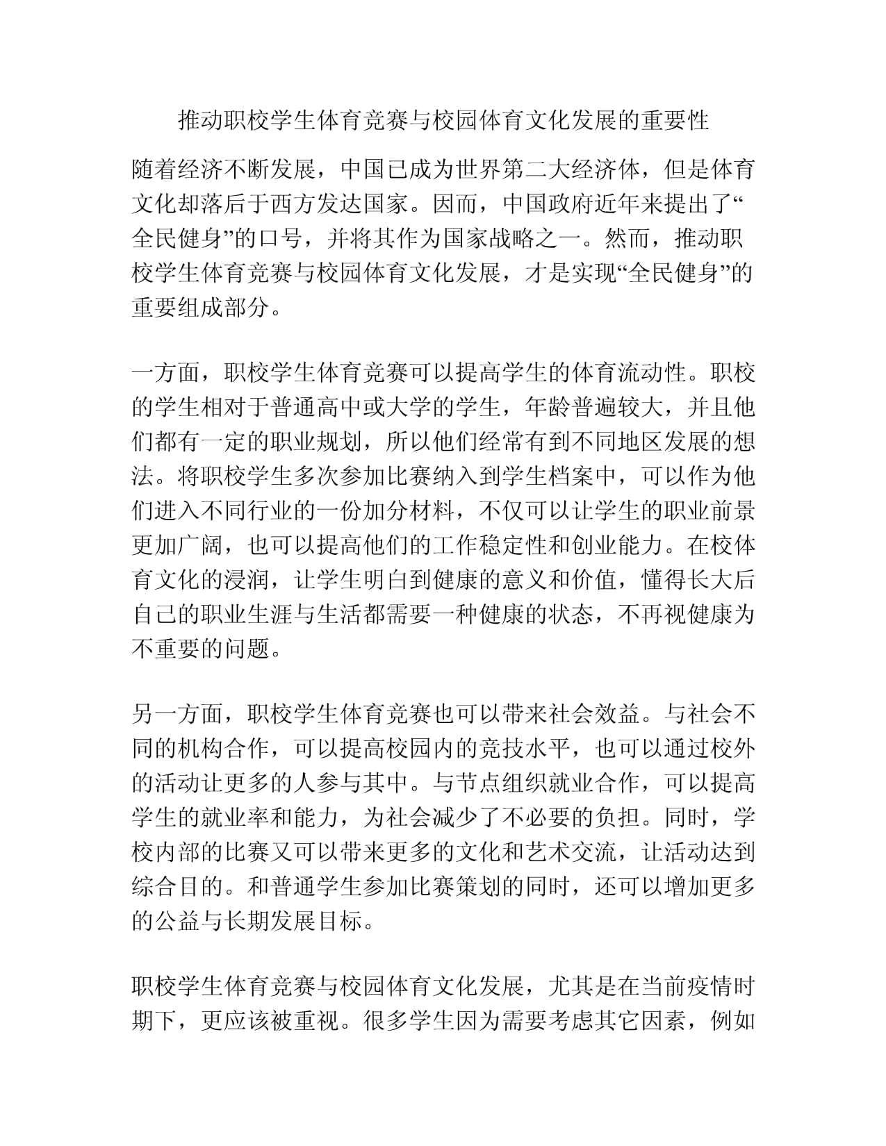 体育文化:体育赛事如何促进文化交流? 体育文化:体育赛事如何促进文化交流?