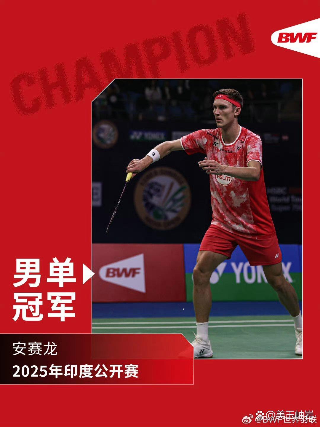 男子单打：安赛龙再夺冠军，延续辉煌的简单介绍