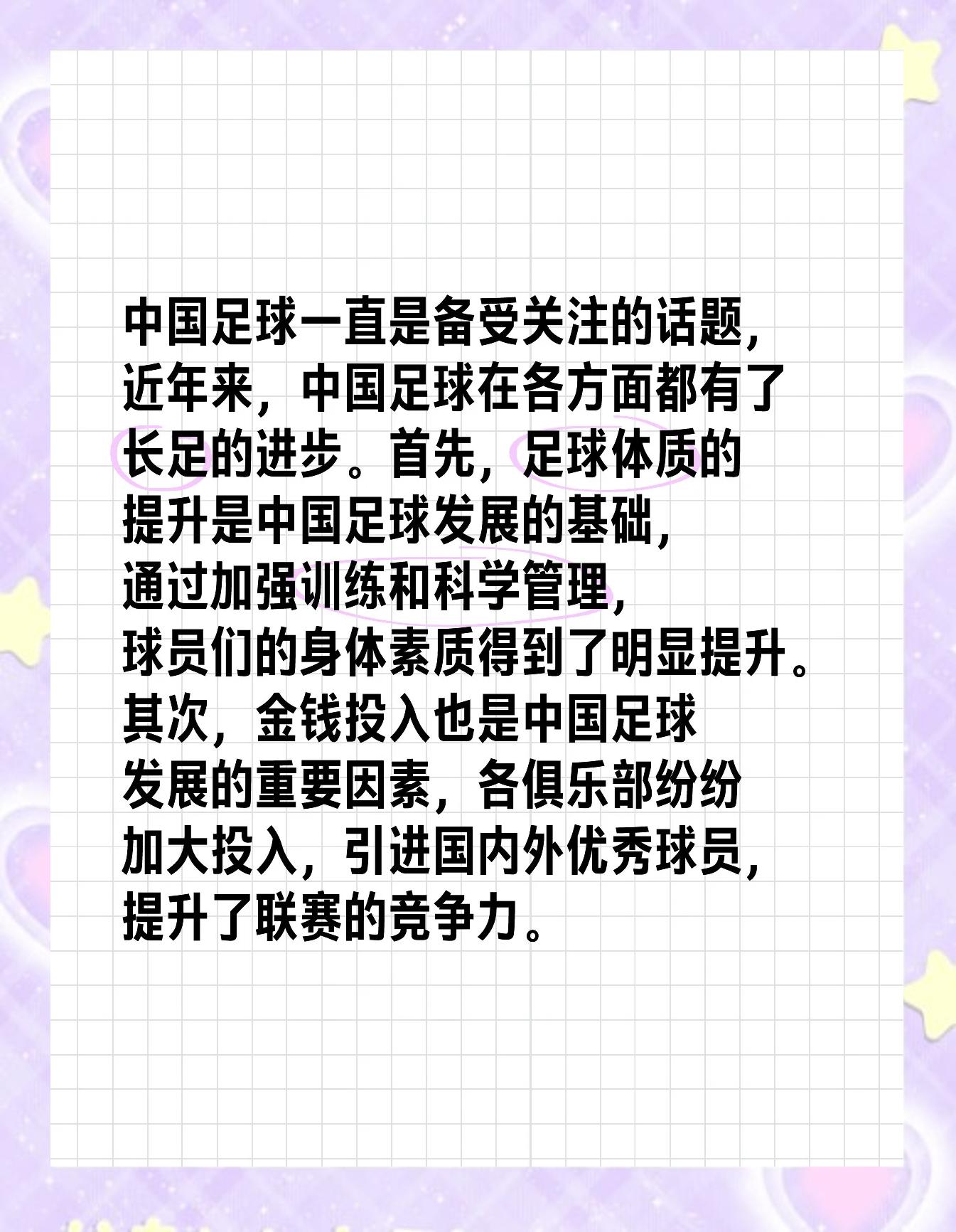 《中国足球校园计划启动，百万学生参与足球运动》的简单介绍