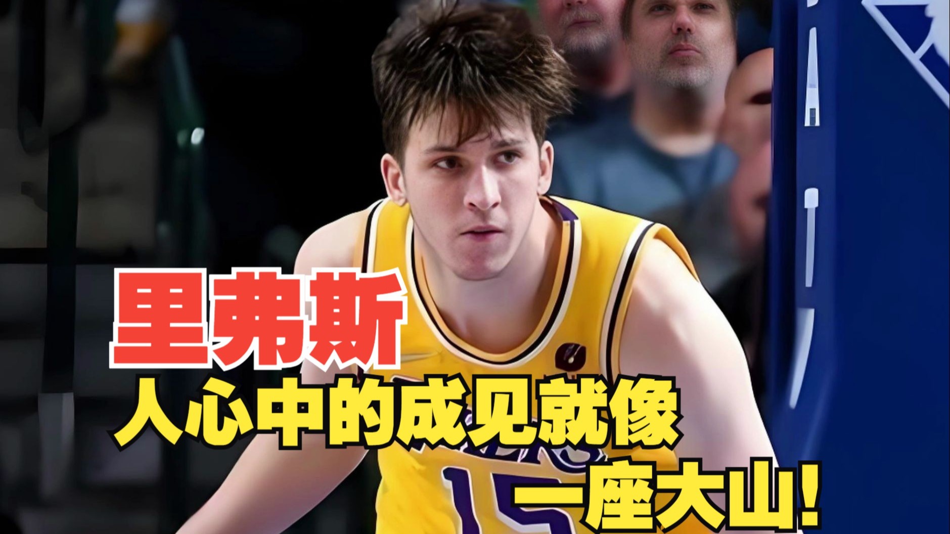 76人里弗斯执教争议，球队能否突破季后赛魔咒？的简单介绍