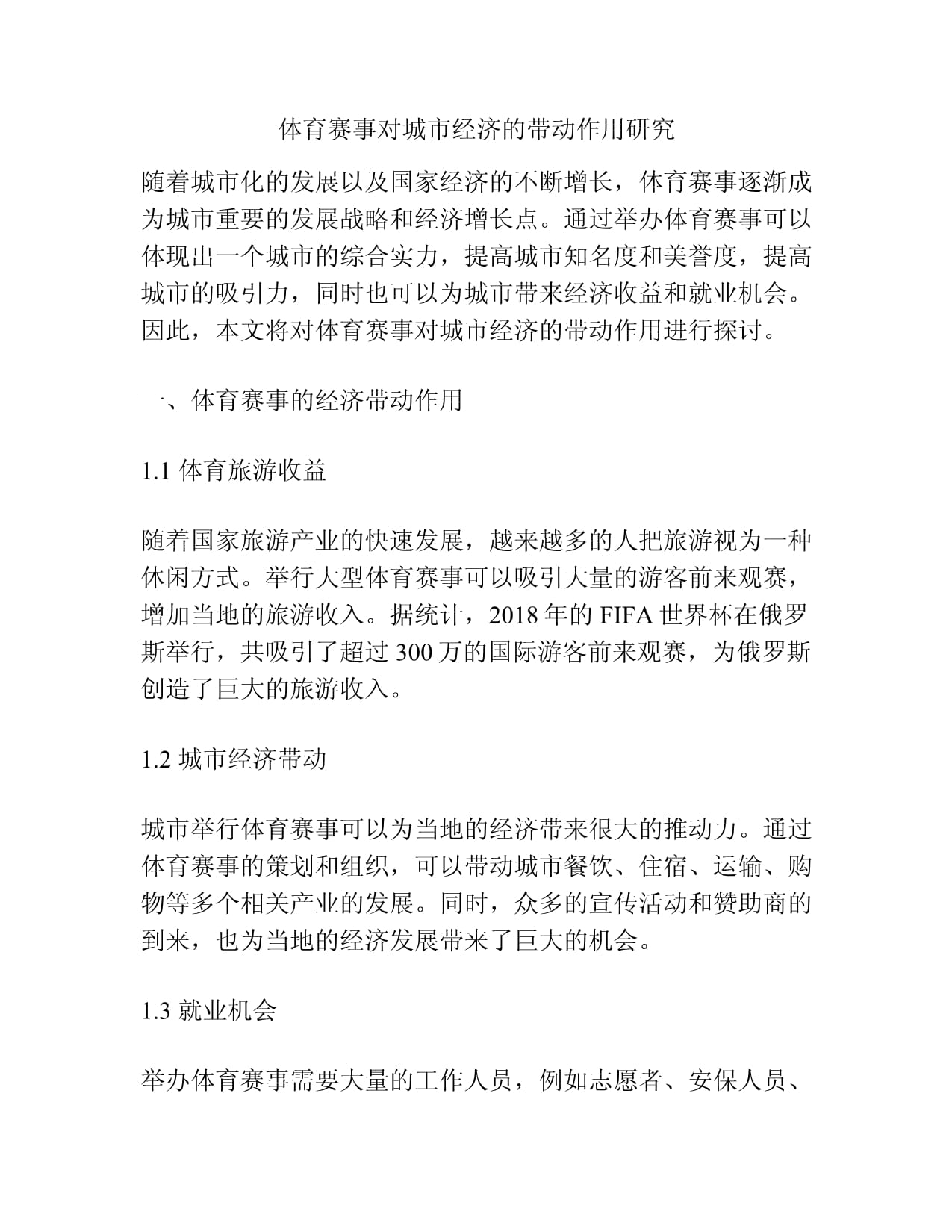 体育与经济:体育赛事如何推动全球经济发展? 体育与经济:体育赛事如何推动全球经济发展?