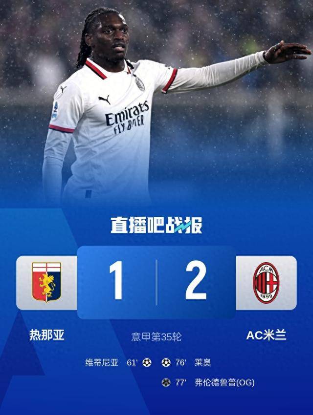 意甲最佳球员评选,莱奥能否蝉联? 意甲最佳球员评选,莱奥能否蝉联?