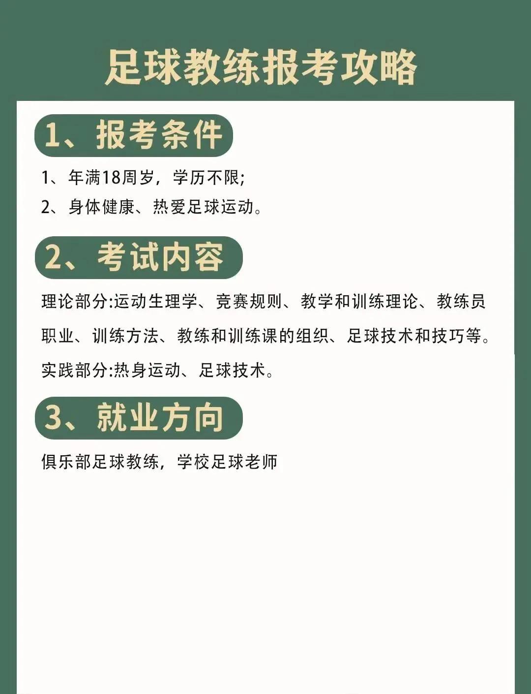 《中国足球教练员培训班开班，提升执教水平》的简单介绍